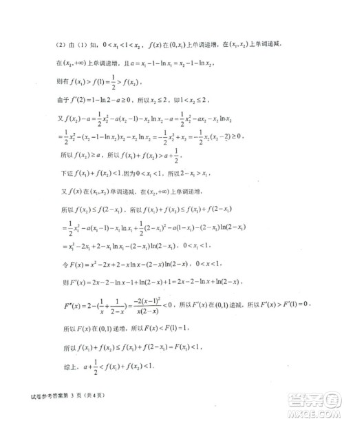 东北师大附中2022-2023学年高二下学期期末考试数学试卷答案