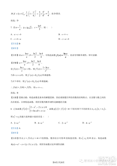 肇庆2022-2023学年高二下学期期末数学试题答案