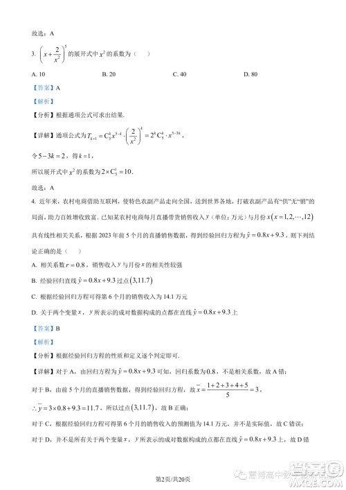 肇庆2022-2023学年高二下学期期末数学试题答案