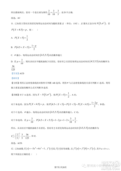 肇庆2022-2023学年高二下学期期末数学试题答案