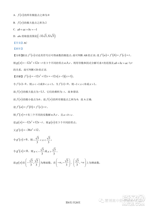 肇庆2022-2023学年高二下学期期末数学试题答案