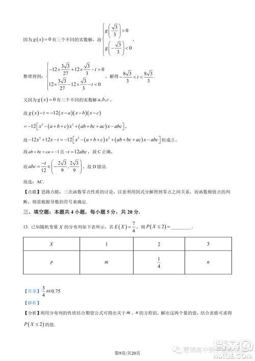 肇庆2022-2023学年高二下学期期末数学试题答案