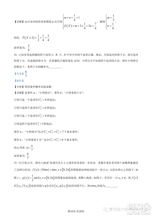 肇庆2022-2023学年高二下学期期末数学试题答案