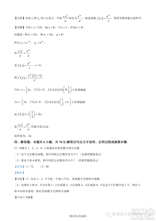 肇庆2022-2023学年高二下学期期末数学试题答案