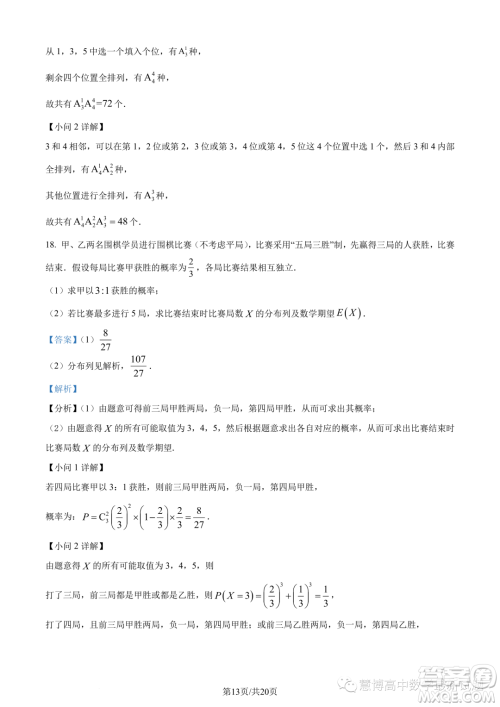 肇庆2022-2023学年高二下学期期末数学试题答案