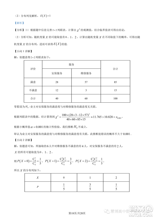 肇庆2022-2023学年高二下学期期末数学试题答案