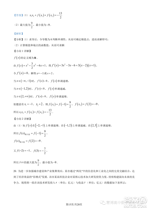 肇庆2022-2023学年高二下学期期末数学试题答案