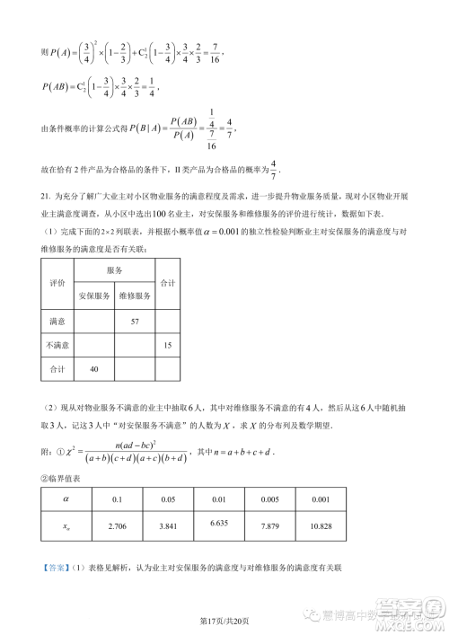 肇庆2022-2023学年高二下学期期末数学试题答案