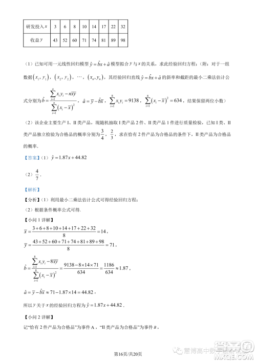 肇庆2022-2023学年高二下学期期末数学试题答案