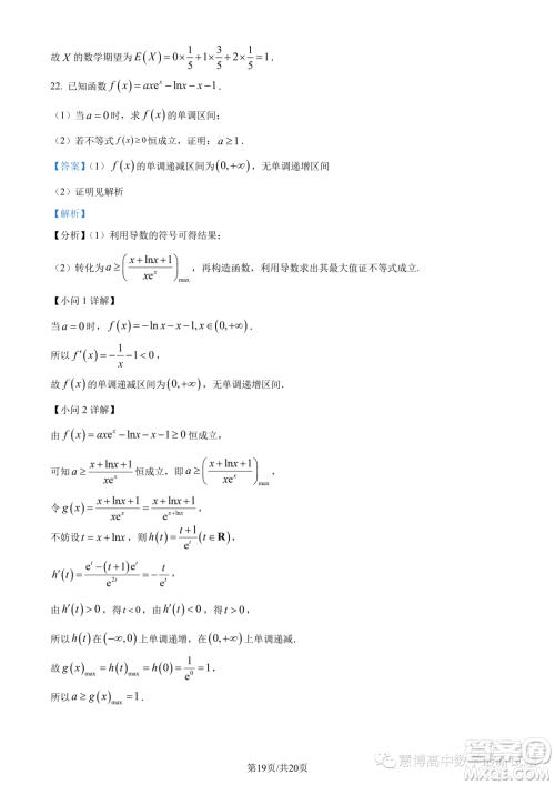 肇庆2022-2023学年高二下学期期末数学试题答案