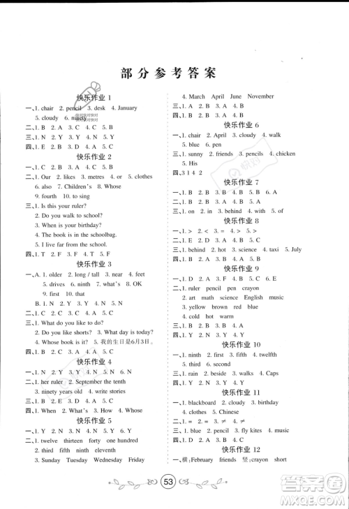 西安出版社2023年暑假作业四年级英语冀教版答案 西安出版社2023年暑假作业四年级英语冀教版答案