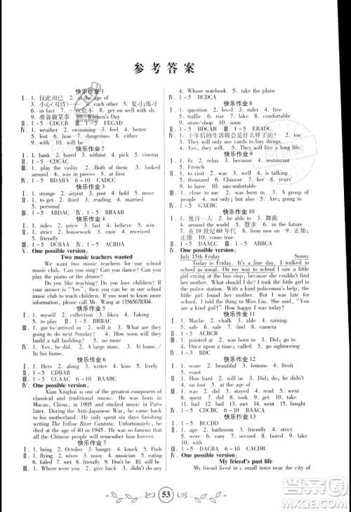 西安出版社2023年暑假作业七年级英语外研版答案