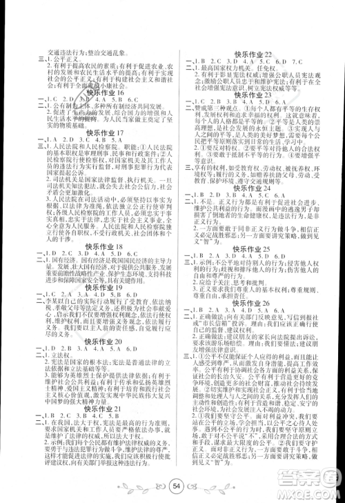 西安出版社2023年暑假作业八年级道德与法治通用版答案 西安出版社2023年暑假作业八年级道德与法治通用版答案