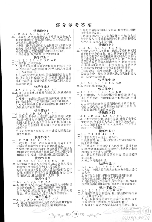 西安出版社2023年暑假作业八年级道德与法治通用版答案 西安出版社2023年暑假作业八年级道德与法治通用版答案