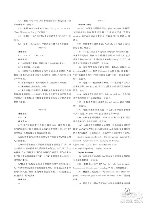 大连理工大学出版社2023年假期伙伴暑假作业七年级文综答案