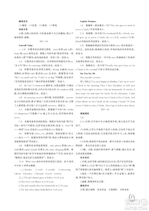 大连理工大学出版社2023年假期伙伴暑假作业七年级文综答案