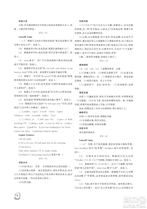 大连理工大学出版社2023年假期伙伴暑假作业七年级文综答案