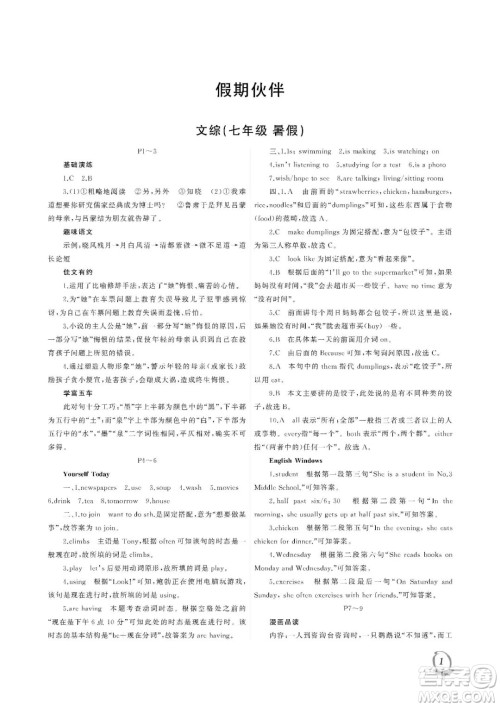 大连理工大学出版社2023年假期伙伴暑假作业七年级文综答案