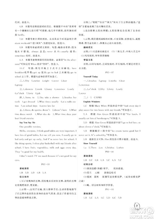 大连理工大学出版社2023年假期伙伴暑假作业七年级文综答案