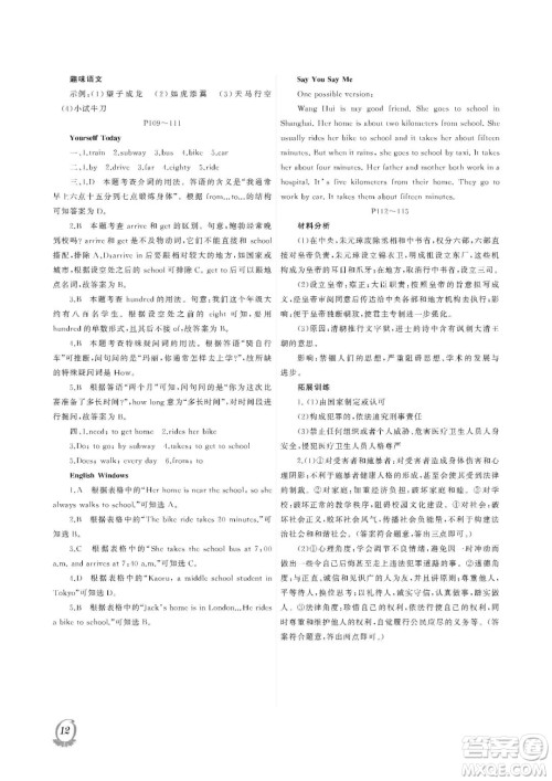 大连理工大学出版社2023年假期伙伴暑假作业七年级文综答案