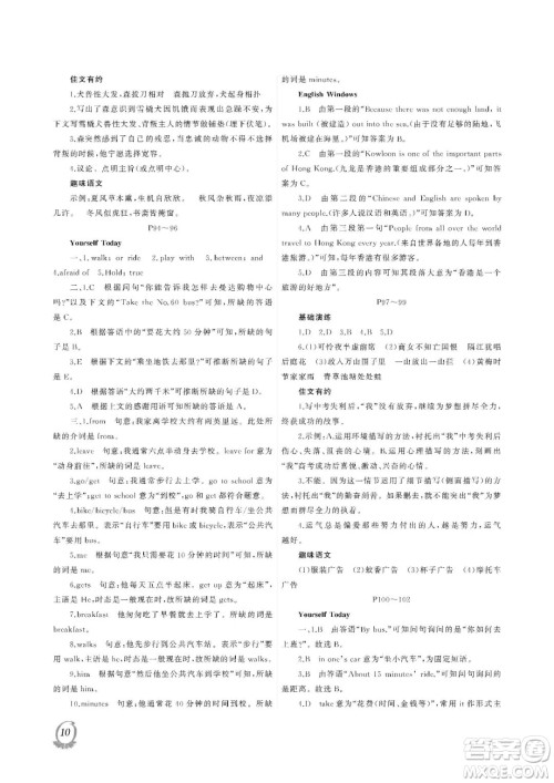 大连理工大学出版社2023年假期伙伴暑假作业七年级文综答案