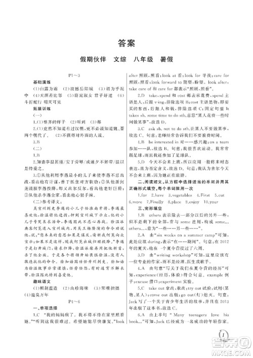 大连理工大学出版社2023年假期伙伴暑假作业八年级文综答案
