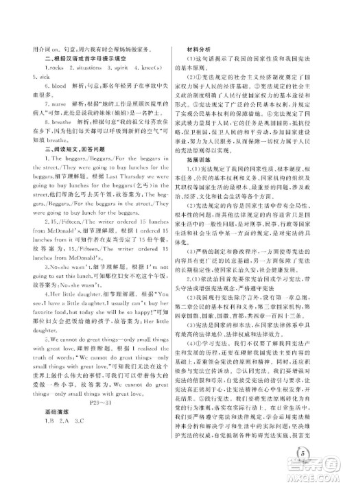 大连理工大学出版社2023年假期伙伴暑假作业八年级文综答案