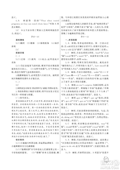 大连理工大学出版社2023年假期伙伴暑假作业八年级文综答案