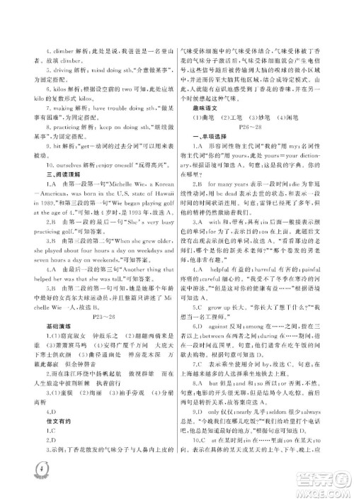 大连理工大学出版社2023年假期伙伴暑假作业八年级文综答案