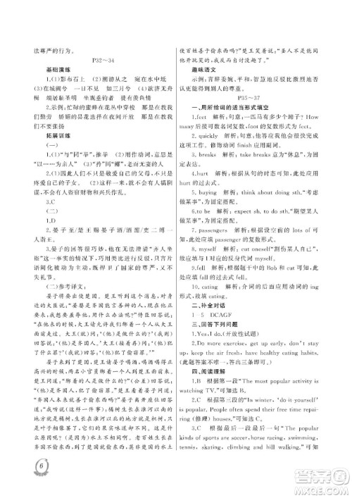 大连理工大学出版社2023年假期伙伴暑假作业八年级文综答案