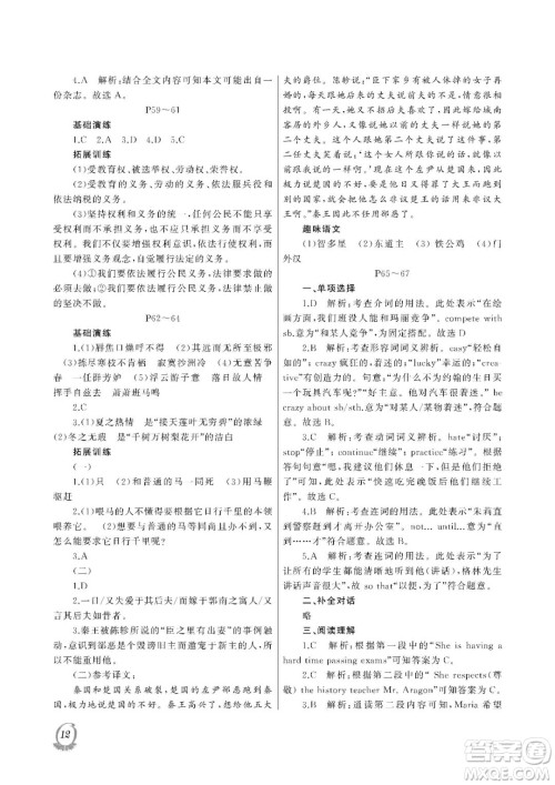 大连理工大学出版社2023年假期伙伴暑假作业八年级文综答案