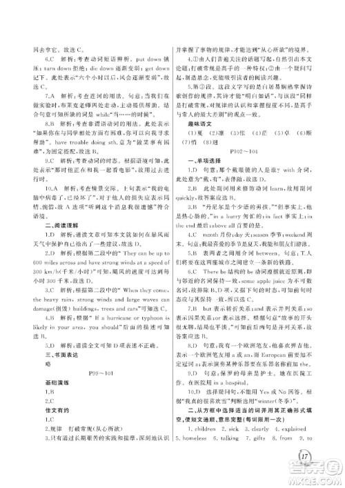 大连理工大学出版社2023年假期伙伴暑假作业八年级文综答案