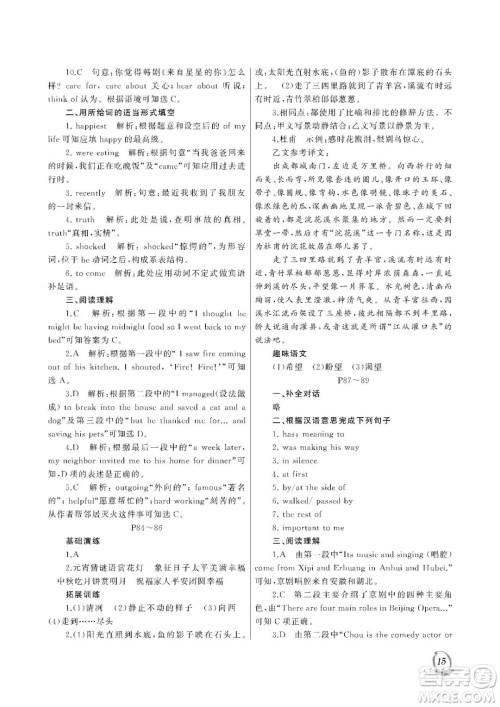 大连理工大学出版社2023年假期伙伴暑假作业八年级文综答案