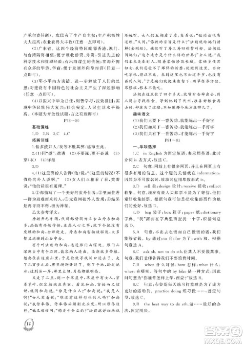 大连理工大学出版社2023年假期伙伴暑假作业八年级文综答案