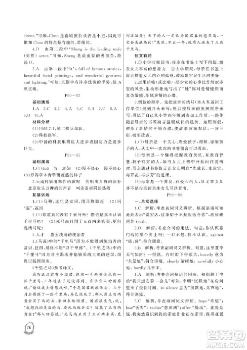 大连理工大学出版社2023年假期伙伴暑假作业八年级文综答案