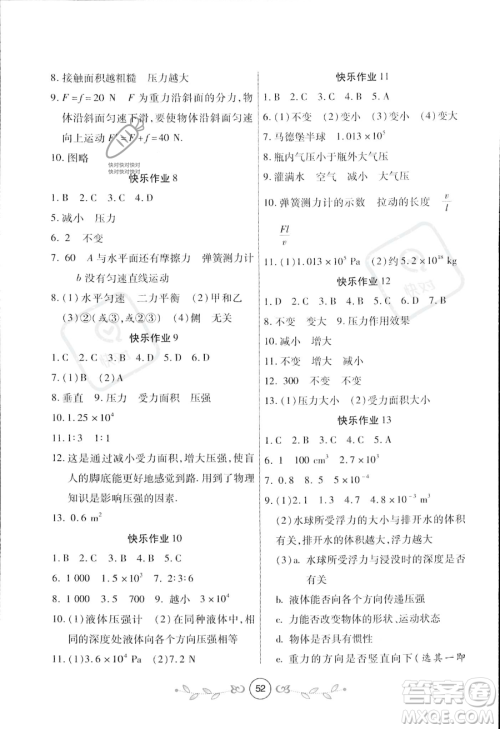 西安出版社2023年暑假作业八年级物理人教版答案 西安出版社2023年暑假作业八年级物理人教版答案