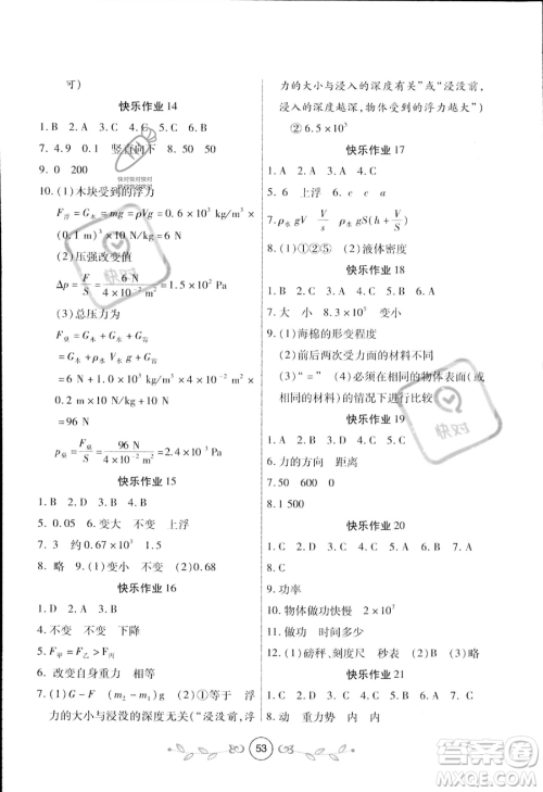 西安出版社2023年暑假作业八年级物理人教版答案