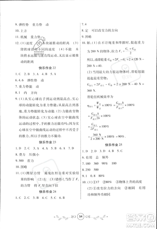 西安出版社2023年暑假作业八年级物理人教版答案