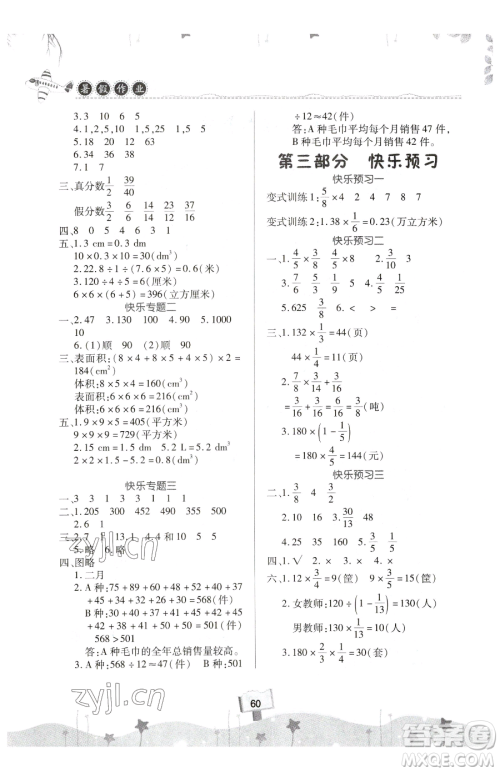 河南大学出版社2023年暑假作业快乐暑假天天练五年级数学通用版答案