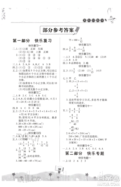 河南大学出版社2023年暑假作业快乐暑假天天练五年级数学通用版答案