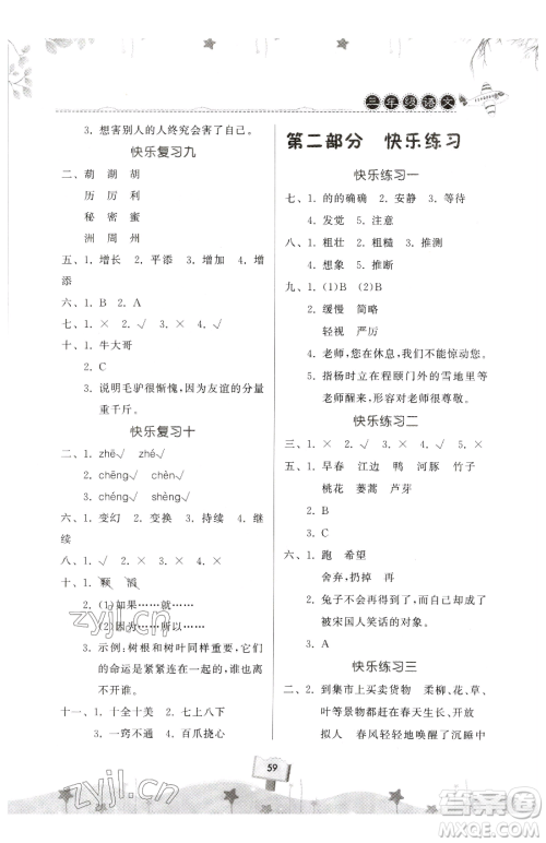 河南大学出版社2023年暑假作业快乐暑假天天练三年级语文通用版答案