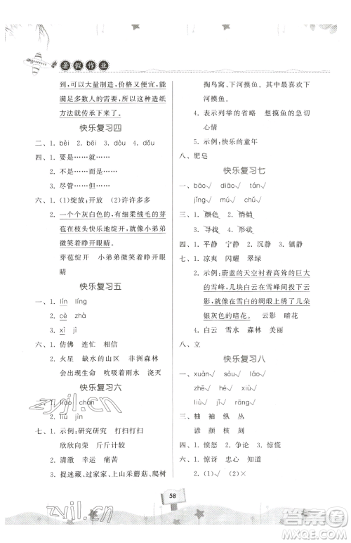 河南大学出版社2023年暑假作业快乐暑假天天练三年级语文通用版答案