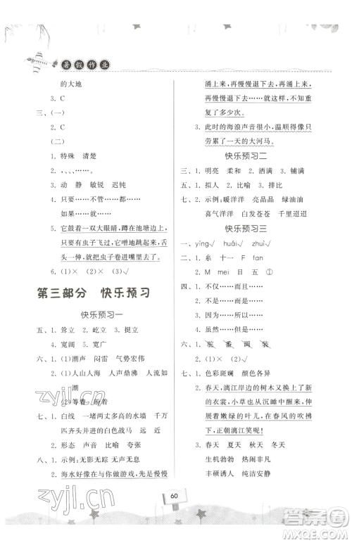 河南大学出版社2023年暑假作业快乐暑假天天练三年级语文通用版答案