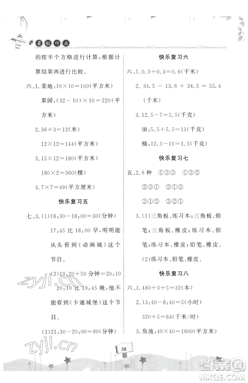 河南大学出版社2023年暑假作业快乐暑假天天练三年级数学通用版答案