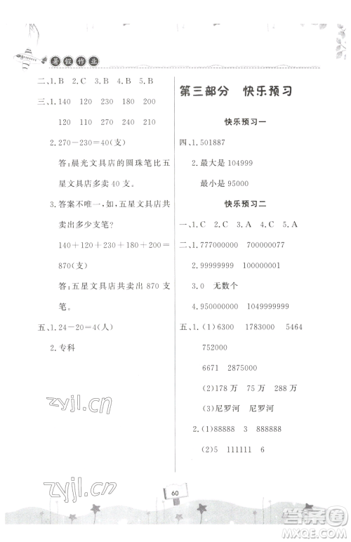 河南大学出版社2023年暑假作业快乐暑假天天练三年级数学通用版答案