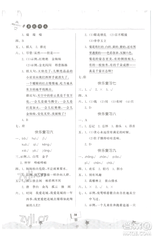 河南大学出版社2023年暑假作业快乐暑假天天练四年级数学通用版答案 河南大学出版社2023年暑假作业快乐暑假天天练四年级数学通用版答案