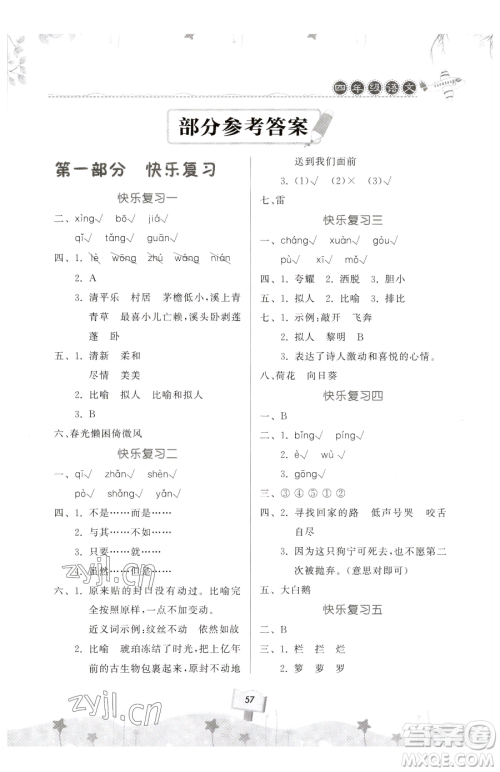 河南大学出版社2023年暑假作业快乐暑假天天练四年级数学通用版答案