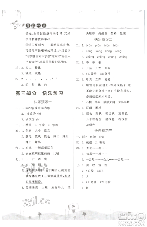 河南大学出版社2023年暑假作业快乐暑假天天练四年级数学通用版答案