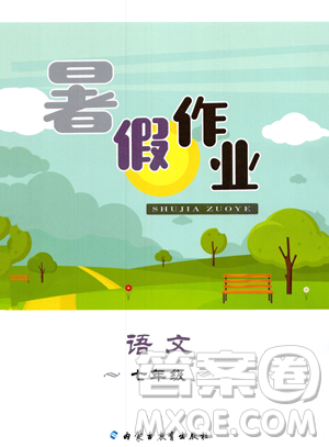 内蒙古教育出版社2023年暑假作业七年级语文通用版答案 内蒙古教育出版社2023年暑假作业七年级语文通用版答案