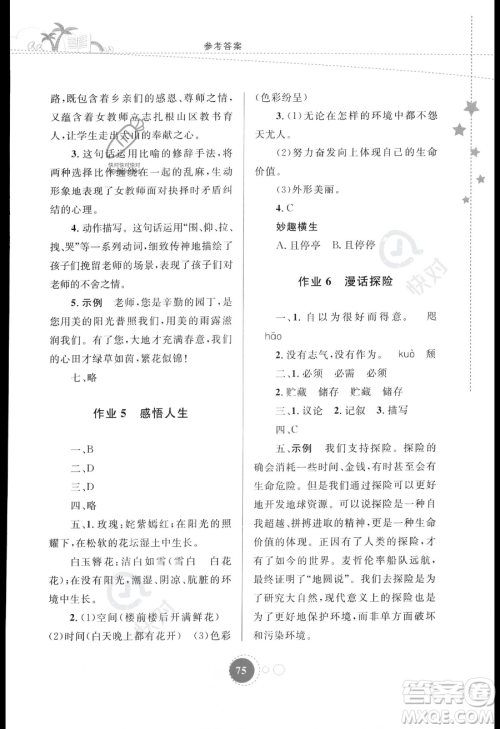 内蒙古教育出版社2023年暑假作业七年级语文通用版答案 内蒙古教育出版社2023年暑假作业七年级语文通用版答案